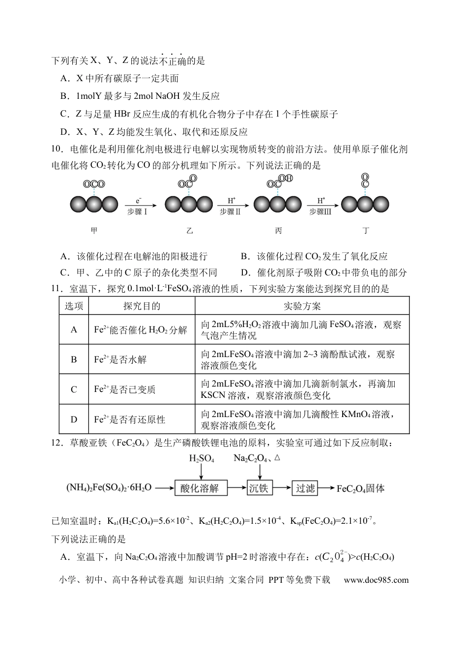 江苏省淮安市十校2024-2025学年高三上学期第一次联考试题 化学 Word版含答案(4).docx