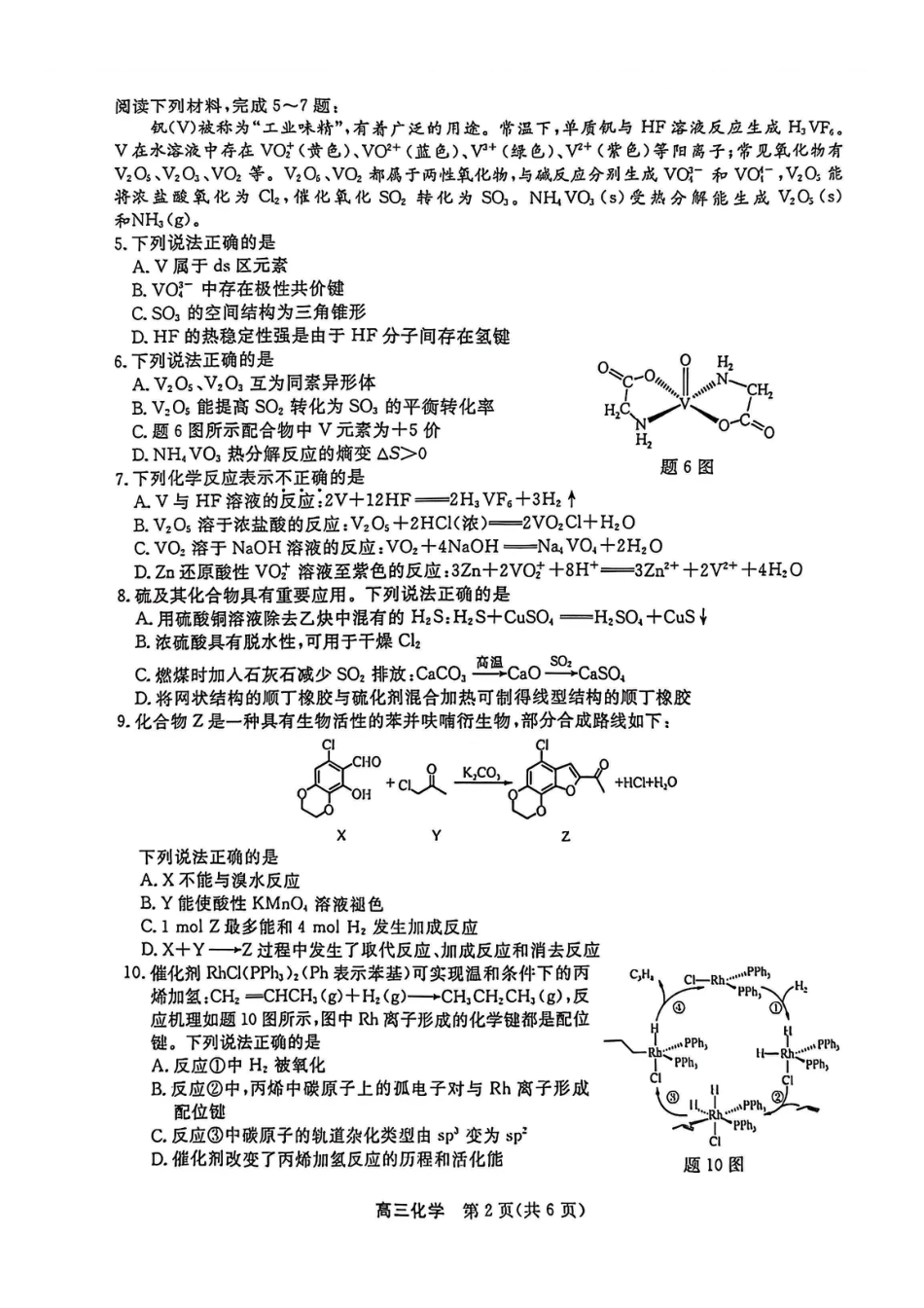 江苏省九校2026届高三下学期3月联考 化学(1).pdf