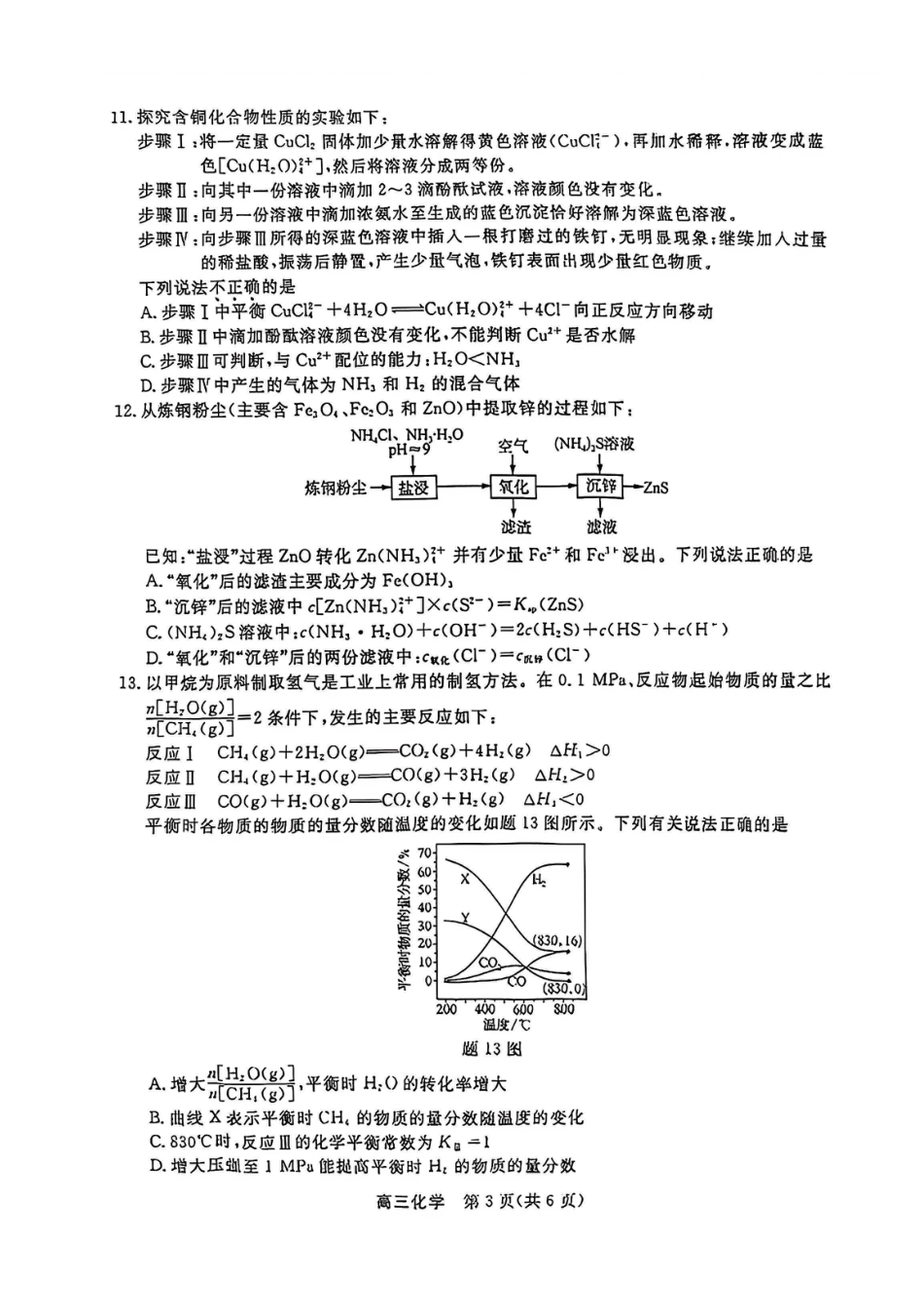 江苏省九校2026届高三下学期3月联考 化学(1).pdf