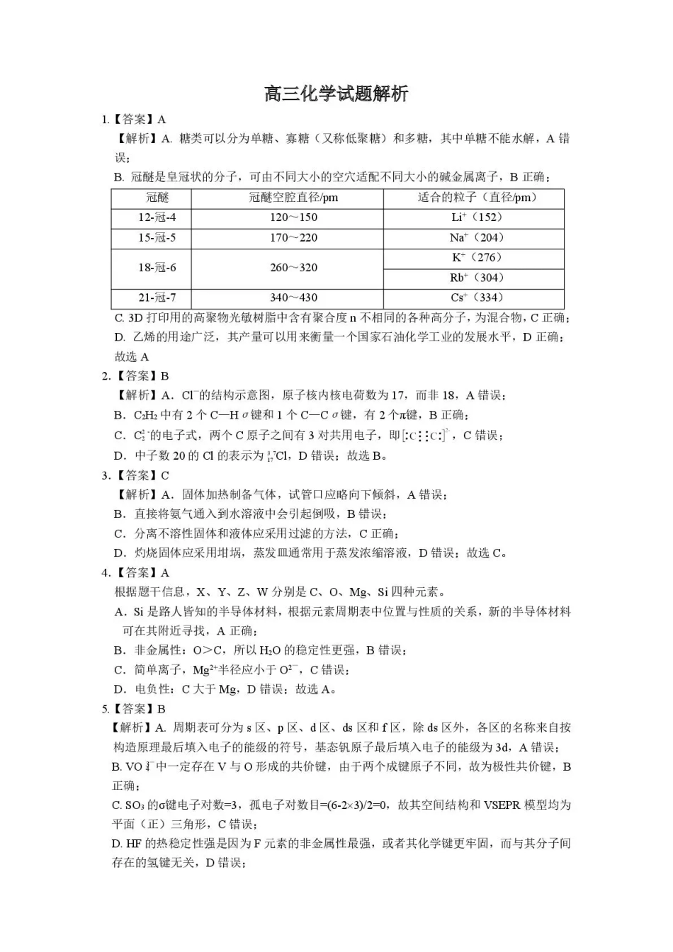 江苏省九校2026届高三下学期3月联考 化学答案(1).pdf