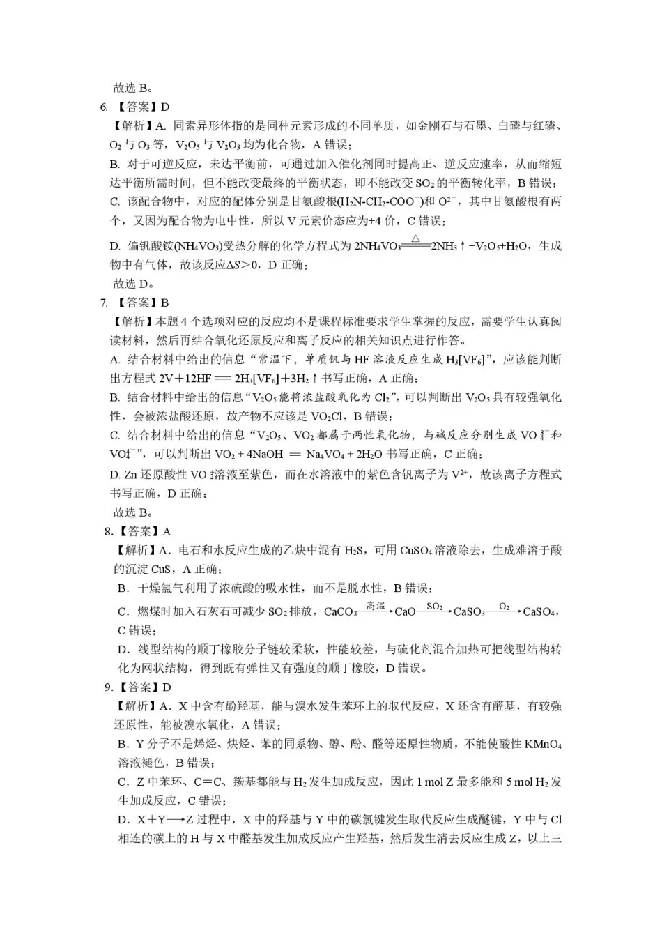 江苏省九校2026届高三下学期3月联考 化学答案(1).pdf