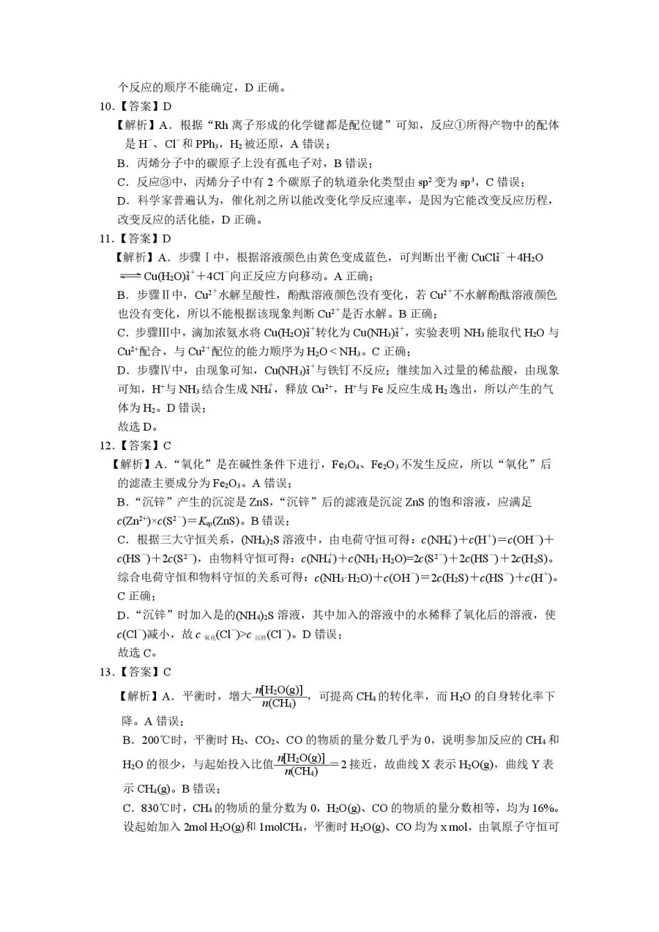 江苏省九校2026届高三下学期3月联考 化学答案(1).pdf