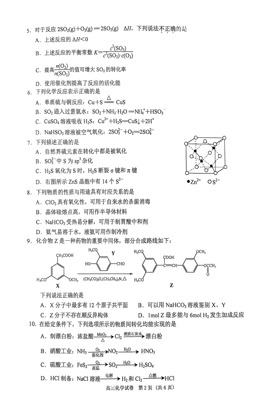 江苏省南京市、盐城市2025届高三上学期第一次模拟考试化学试卷+答案(1).pdf