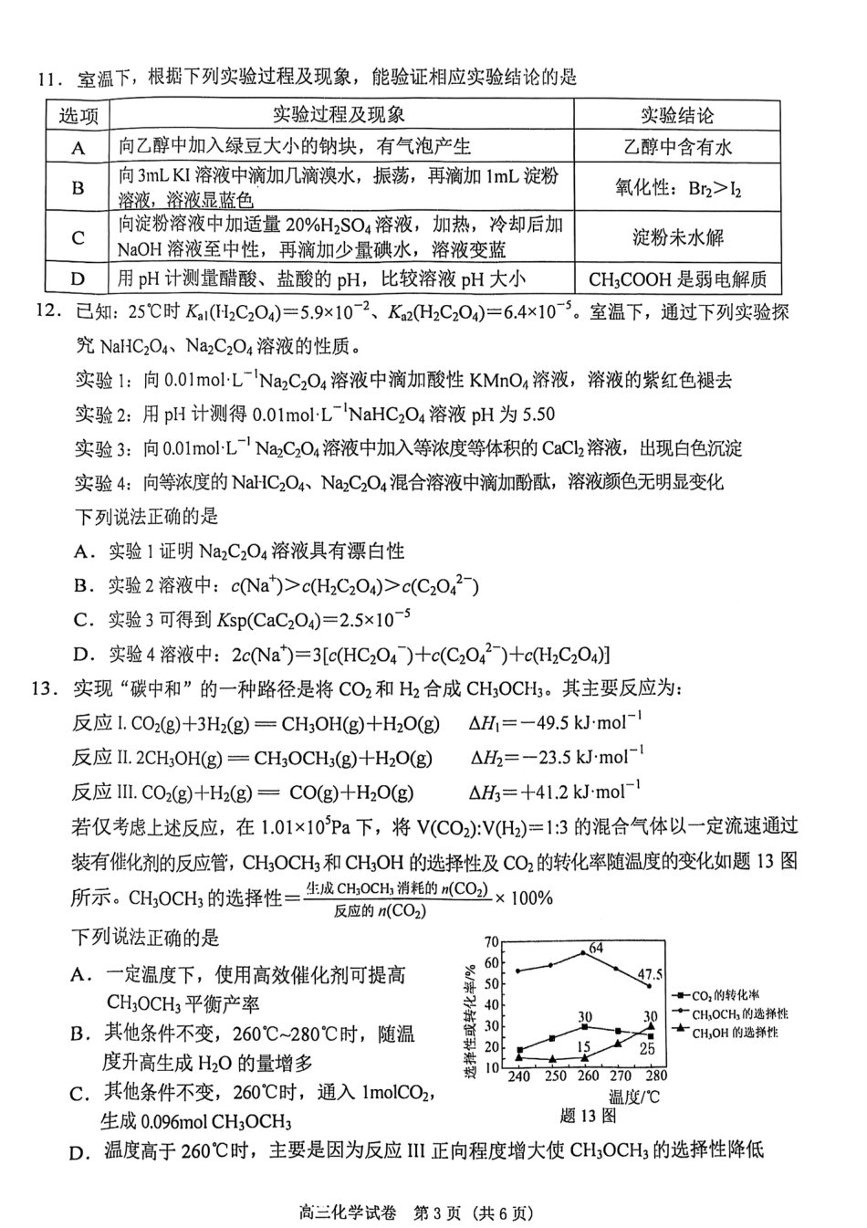 江苏省南京市、盐城市2025届高三上学期第一次模拟考试化学试卷+答案(1).pdf