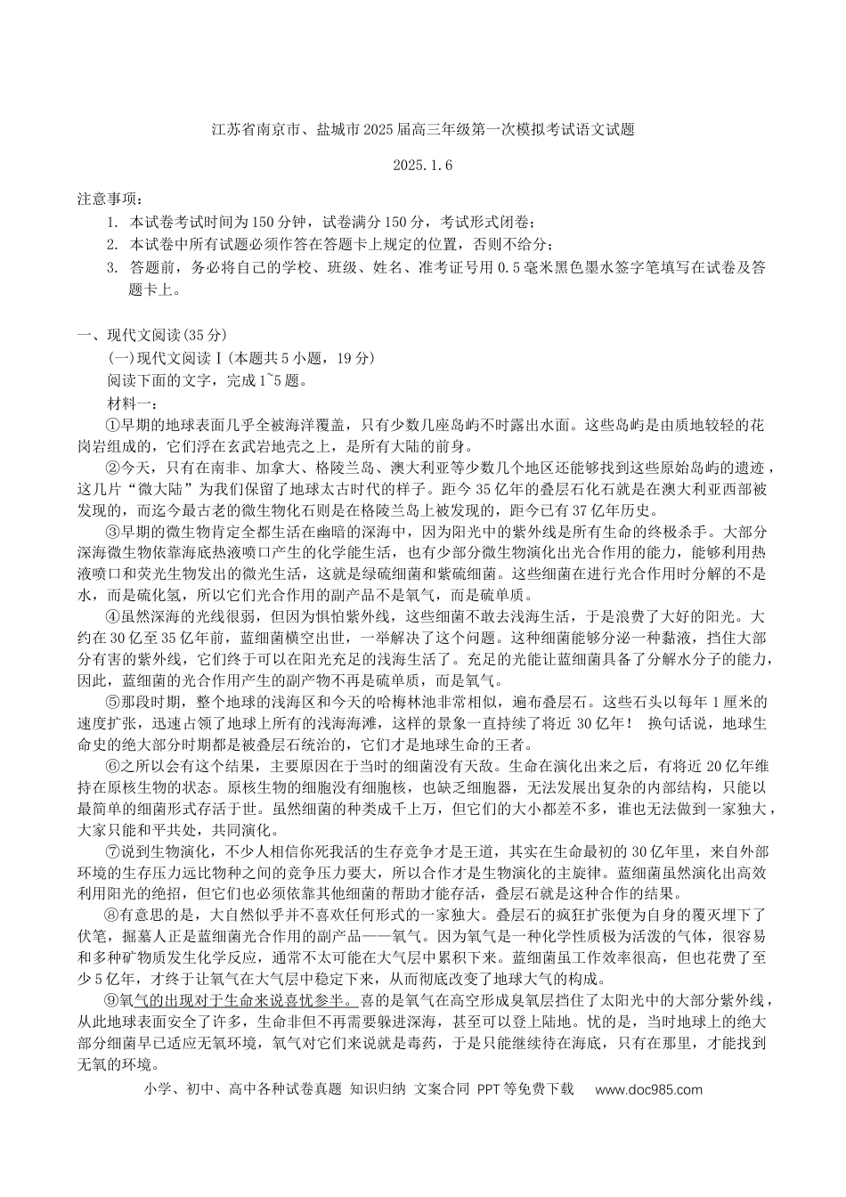 江苏省南京市、盐城市2025届高三上学期第一次模拟考试语文试题（含答案）(1).docx