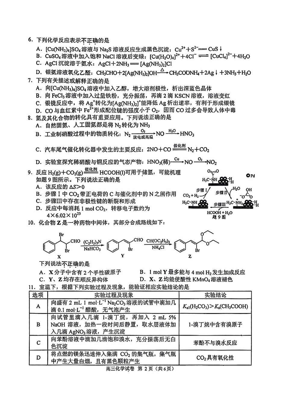 江苏省南京市、盐城市2025届高三下学期一模考试化学试题(1).pdf
