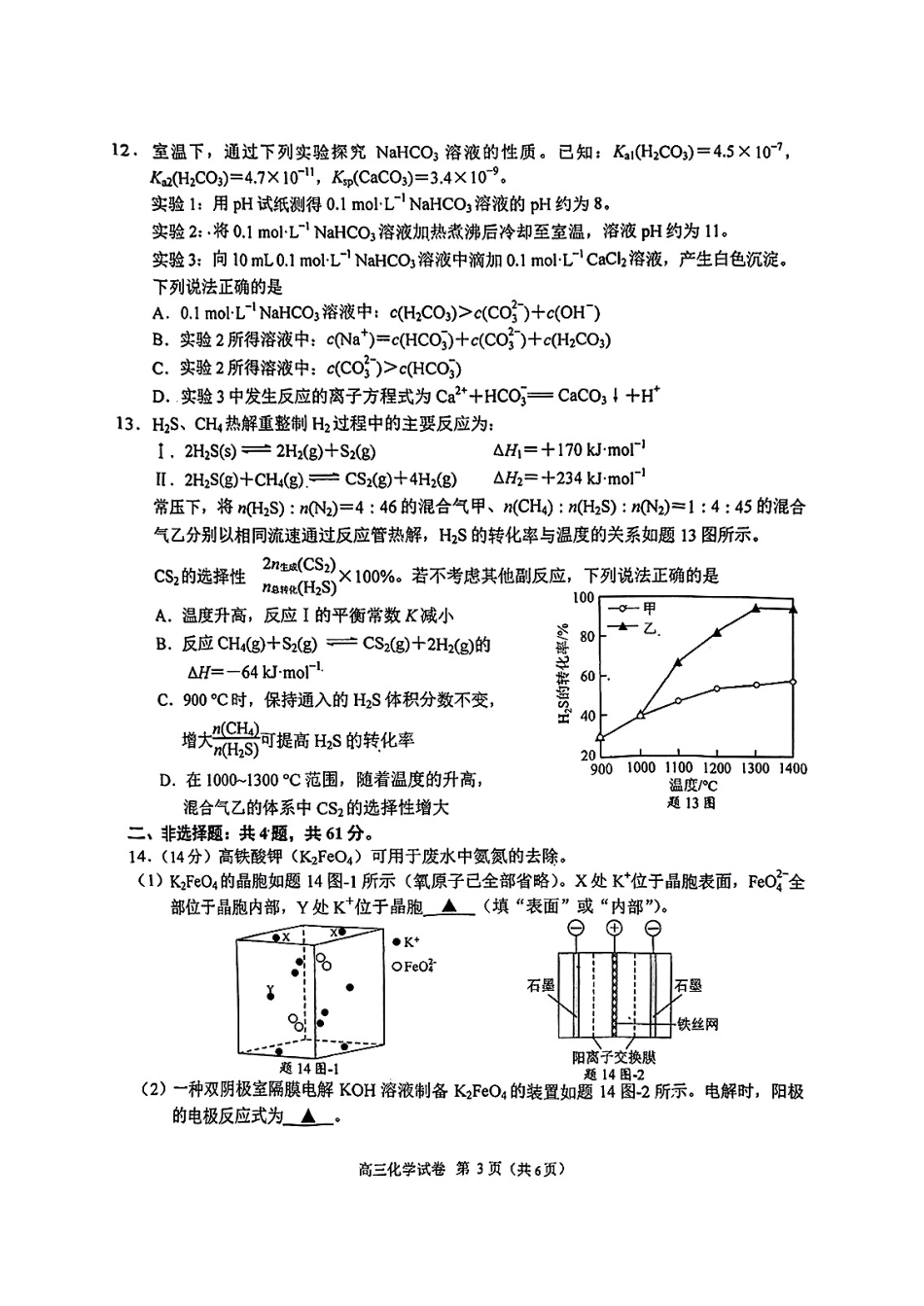 江苏省南京市、盐城市2025届高三下学期一模考试化学试题(1).pdf