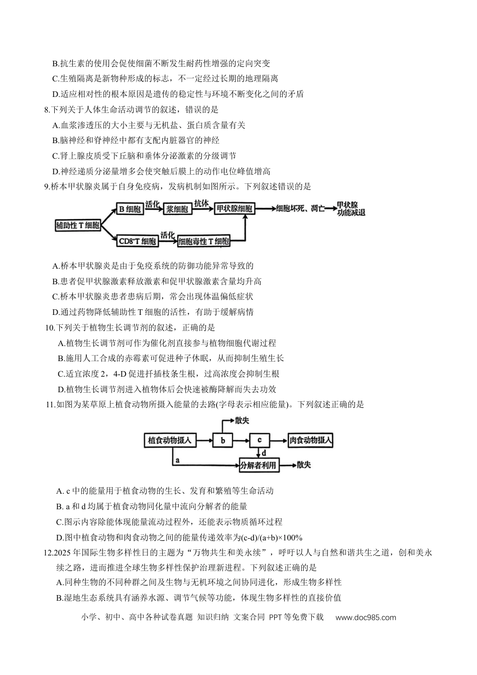 江苏省南京市2026届高三年级9月学情调研生物学试卷（有答案）(1).docx