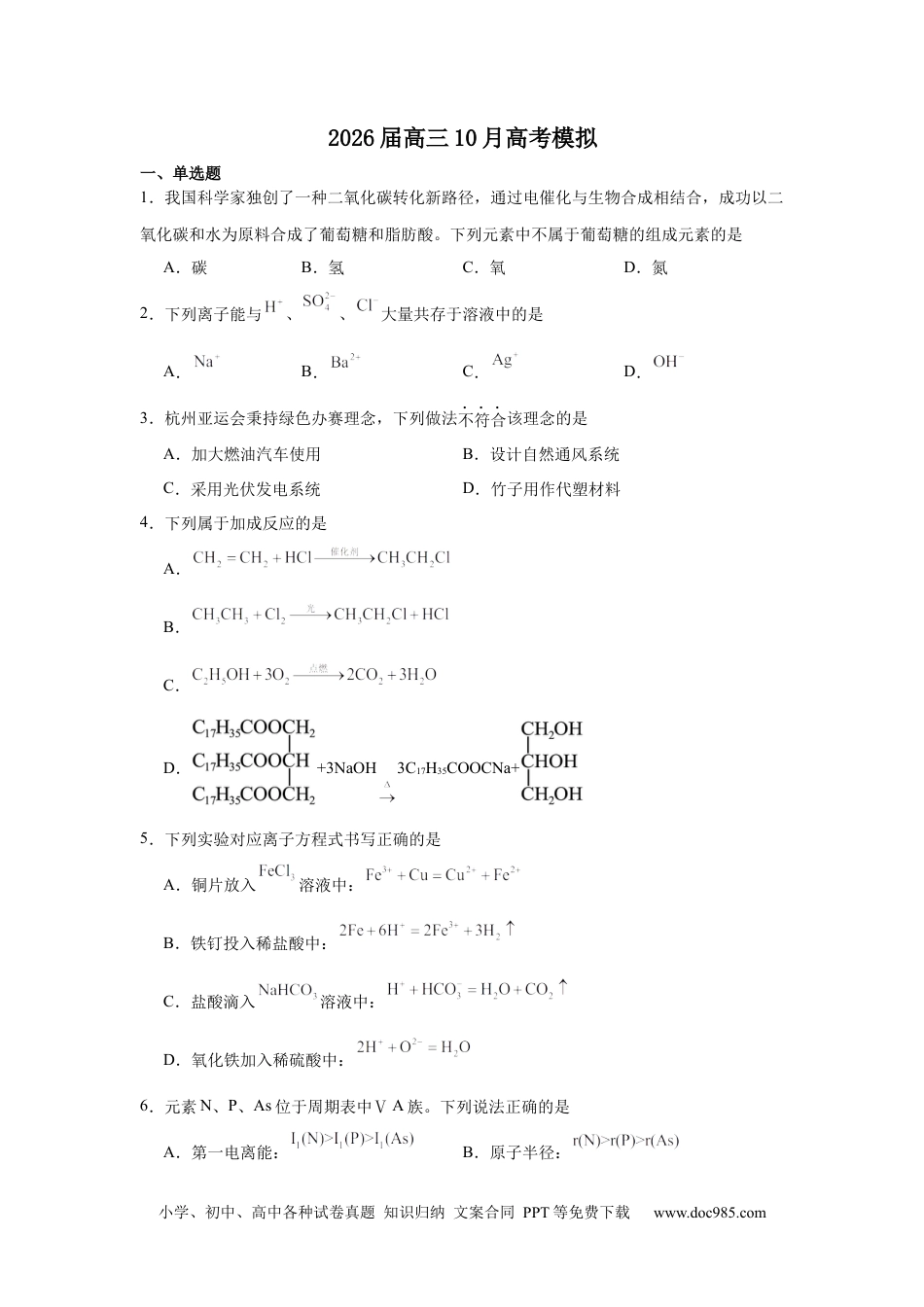 江苏省南京市第一中学2025-2026学年高三上学期10月月考化学试题（含解析）(2).docx
