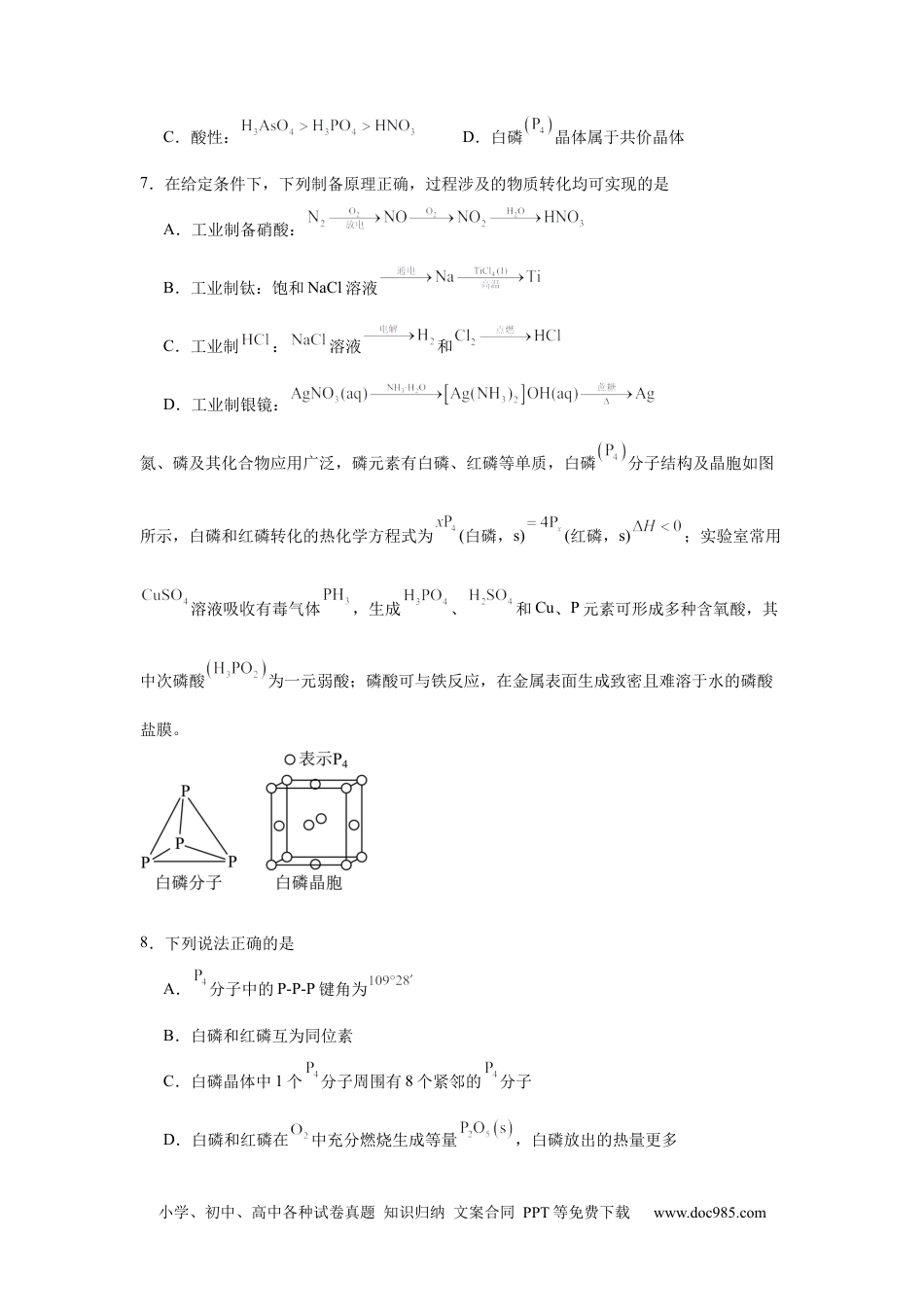 江苏省南京市第一中学2025-2026学年高三上学期10月月考化学试题（含解析）.docx