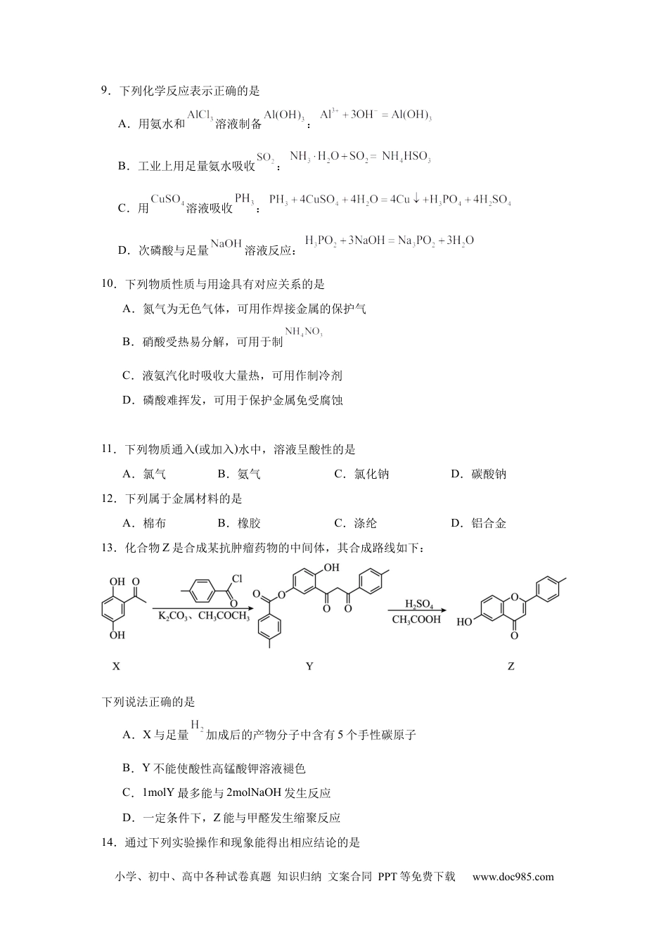 江苏省南京市第一中学2025-2026学年高三上学期10月月考化学试题（含解析）.docx