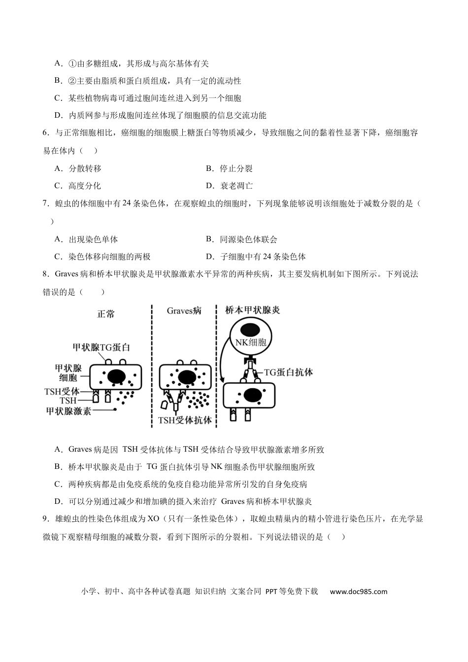 江苏省南京市第一中学2026届高三上学期10月月考生物试卷（含答案）(2).docx