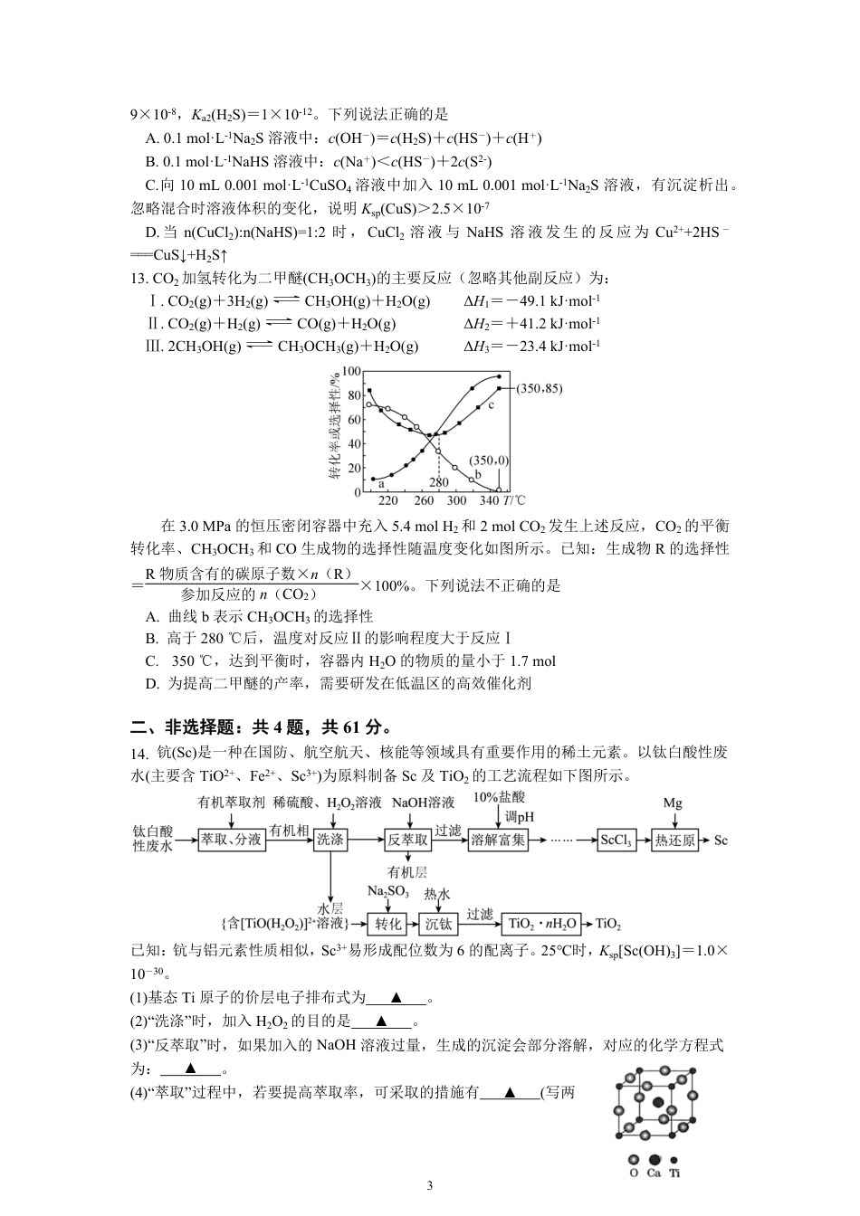 江苏省南京市六校联合体2024-2025学年高二下学期6月期末考试 化学 PDF版含答案（可编辑）(1).pdf