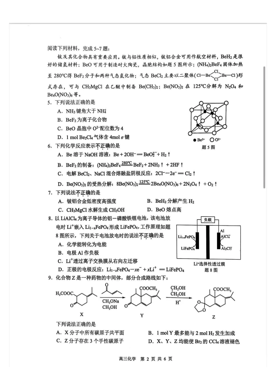 江苏省南通市2024-2025学年高三上学期第一次调研测试化学+答案(1).pdf