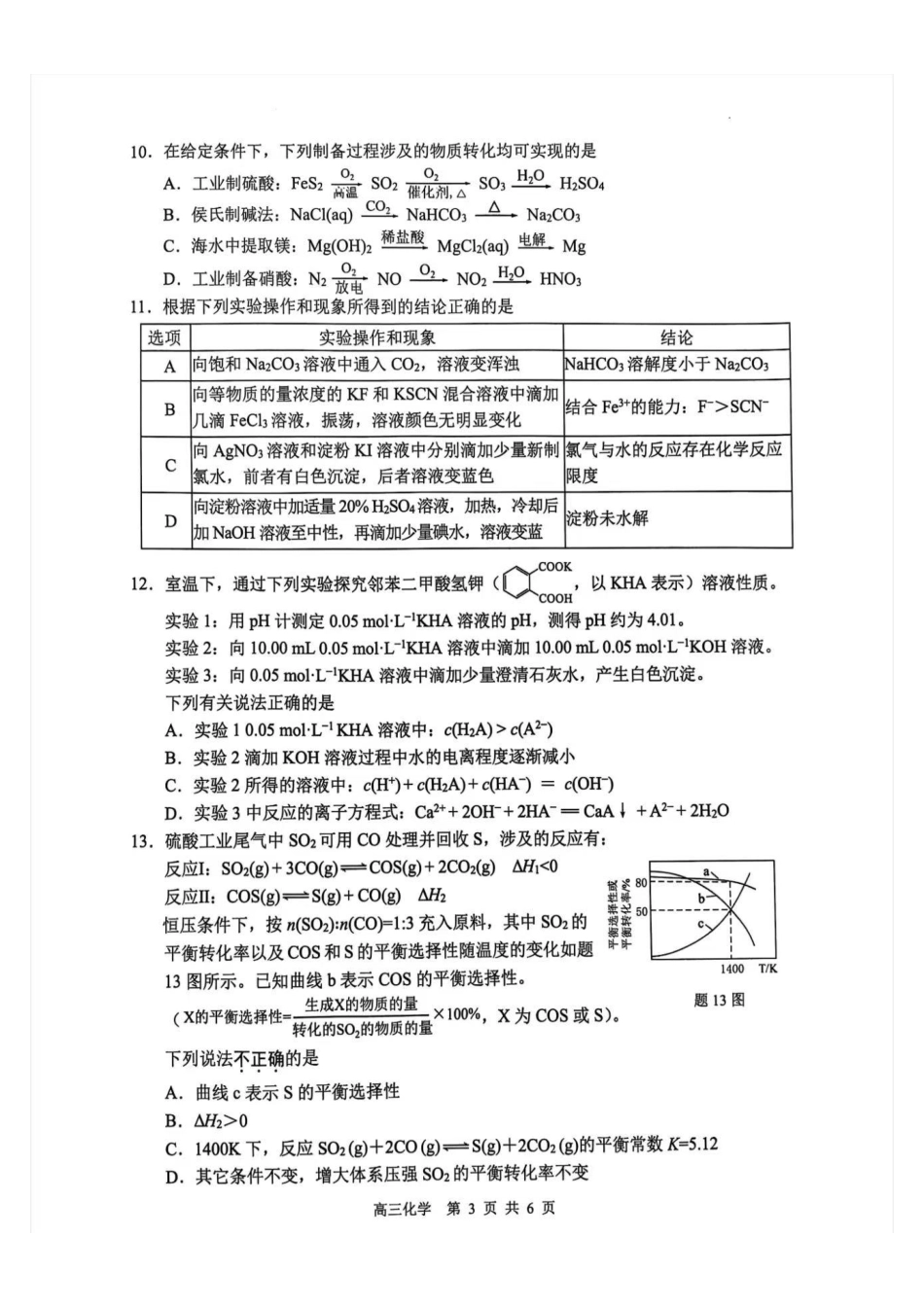 江苏省南通市2024-2025学年高三上学期第一次调研测试化学+答案(1).pdf