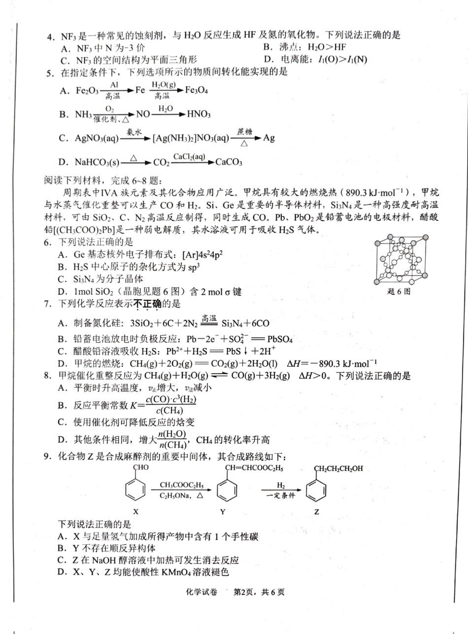 江苏省南通市2025届高三第三次调研暨苏北七市（宿迁、连云港、淮安、扬州、泰州、盐城、徐州）化学+答案(1).pdf
