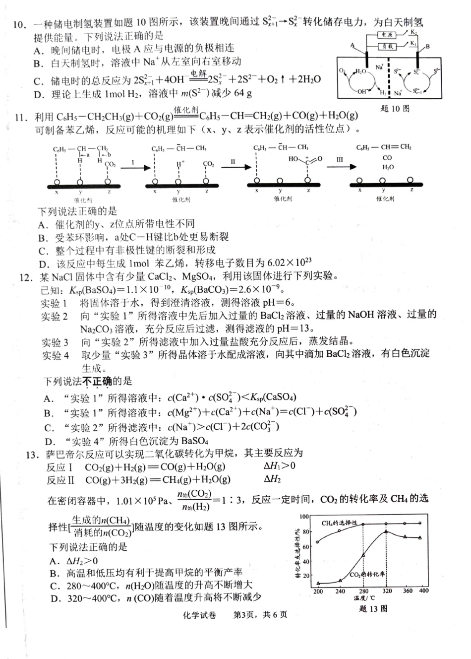 江苏省南通市2025届高三第三次调研暨苏北七市（宿迁、连云港、淮安、扬州、泰州、盐城、徐州）化学+答案(1).pdf