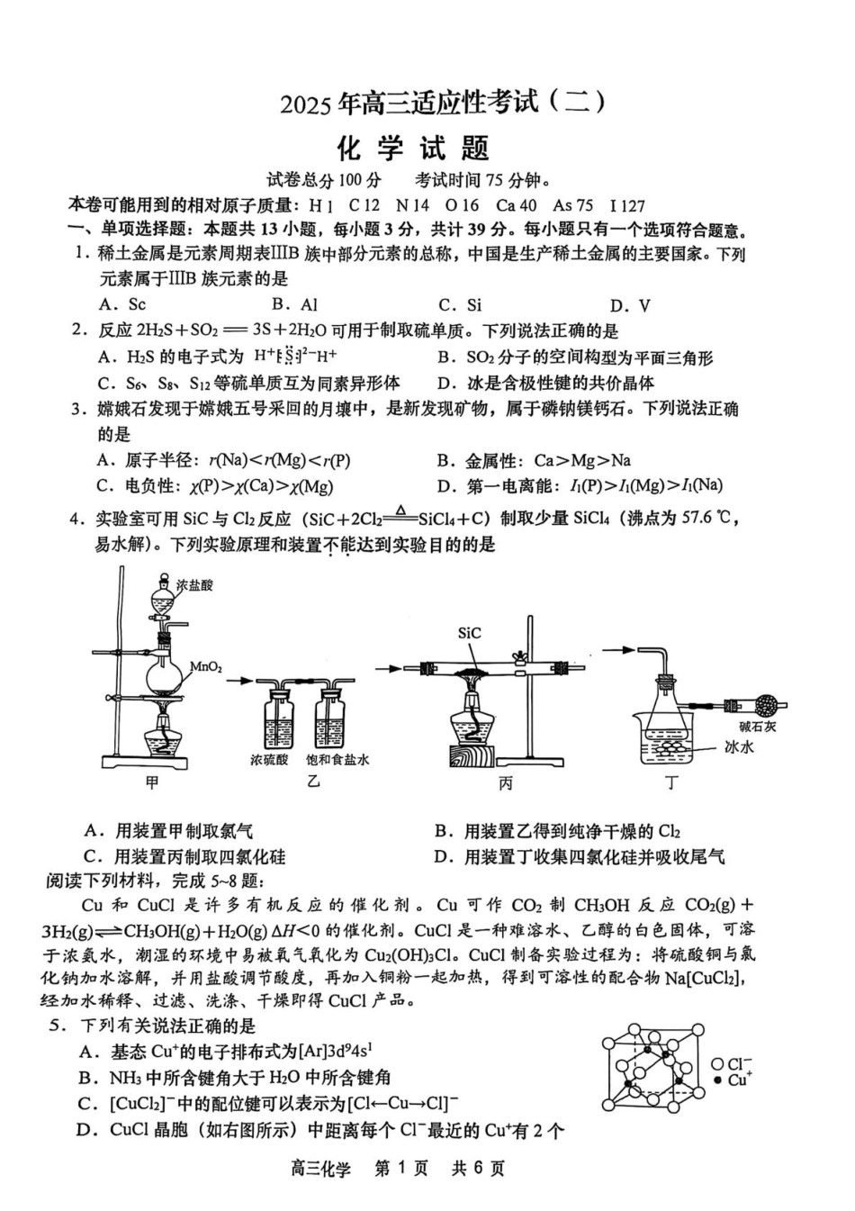 江苏省南通市2025届高三下学期2.5模联考模拟预测化学试题（PDF版，无答案）(1).pdf