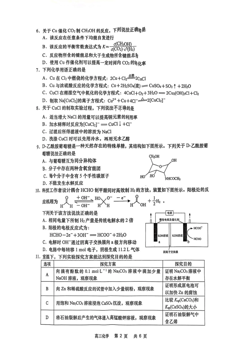 江苏省南通市2025届高三下学期2.5模联考模拟预测化学试题（PDF版，无答案）(1).pdf