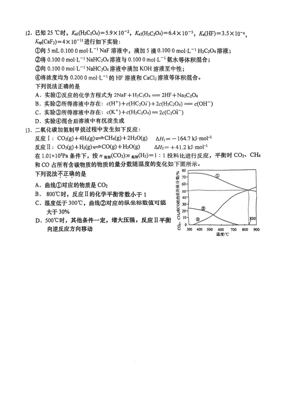 江苏省南通市2025届高三下学期2.5模联考模拟预测化学试题（PDF版，无答案）(1).pdf