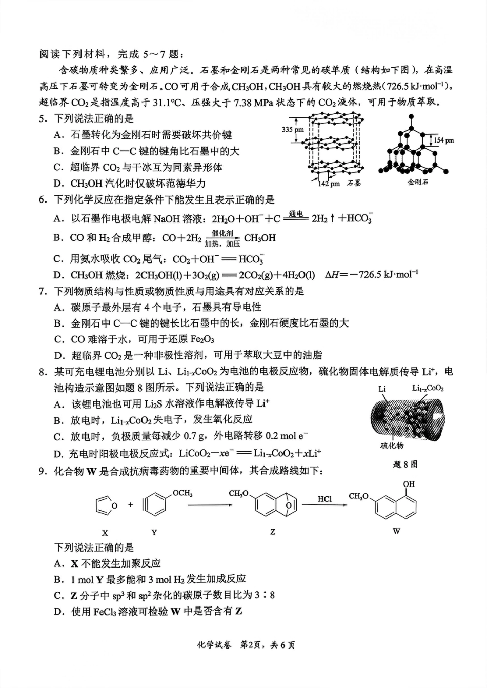 江苏省南通市2026届高三上学期学业质量监测化学试题（含答案）(1).pdf