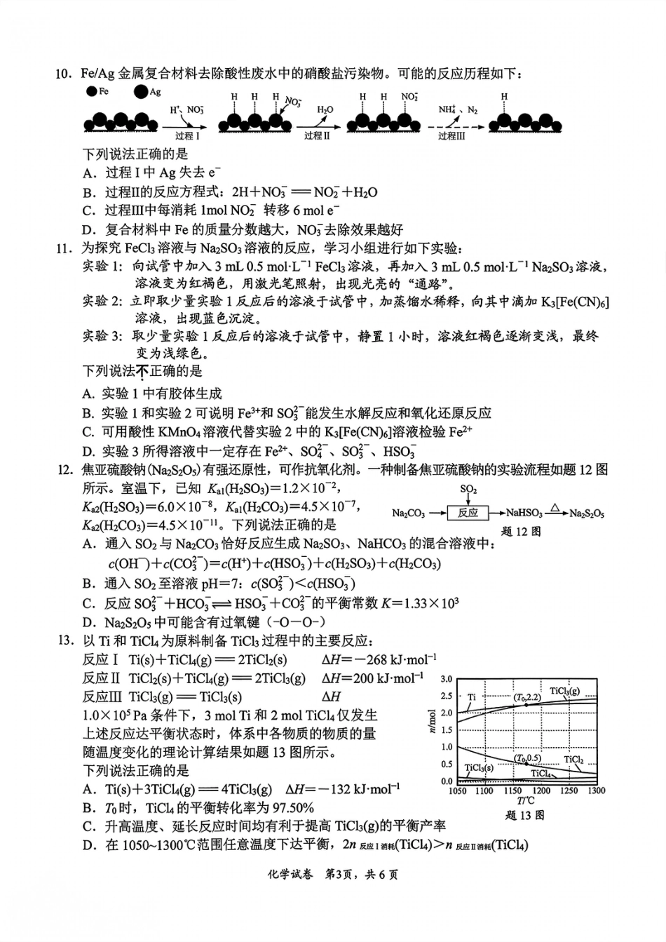 江苏省南通市2026届高三上学期学业质量监测化学试题（含答案）(1).pdf
