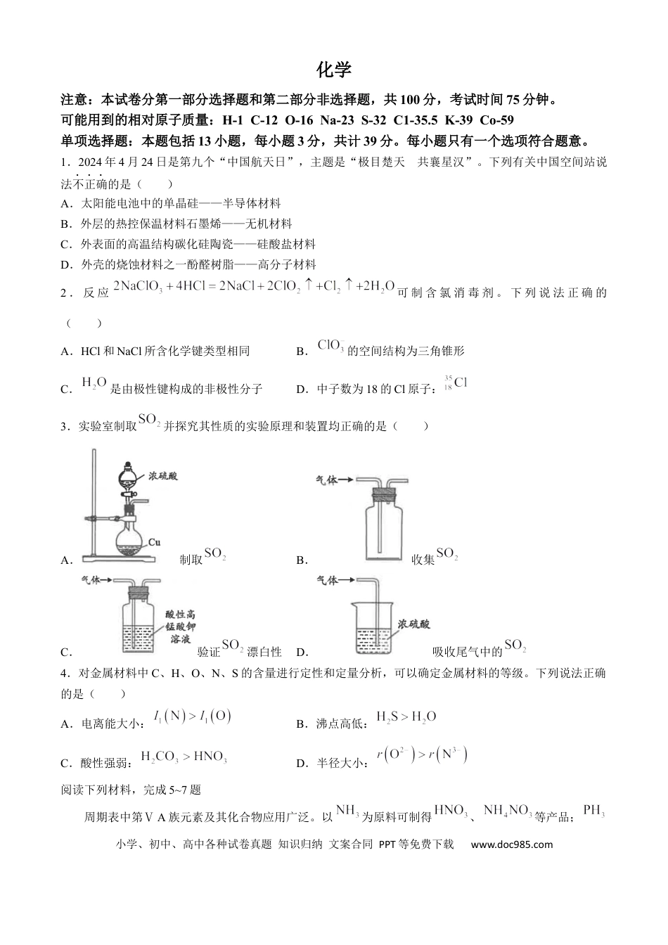 江苏省南通市海安高级中学2024-2025学年高三上学期9月月考化学试题（含答案）(3).docx