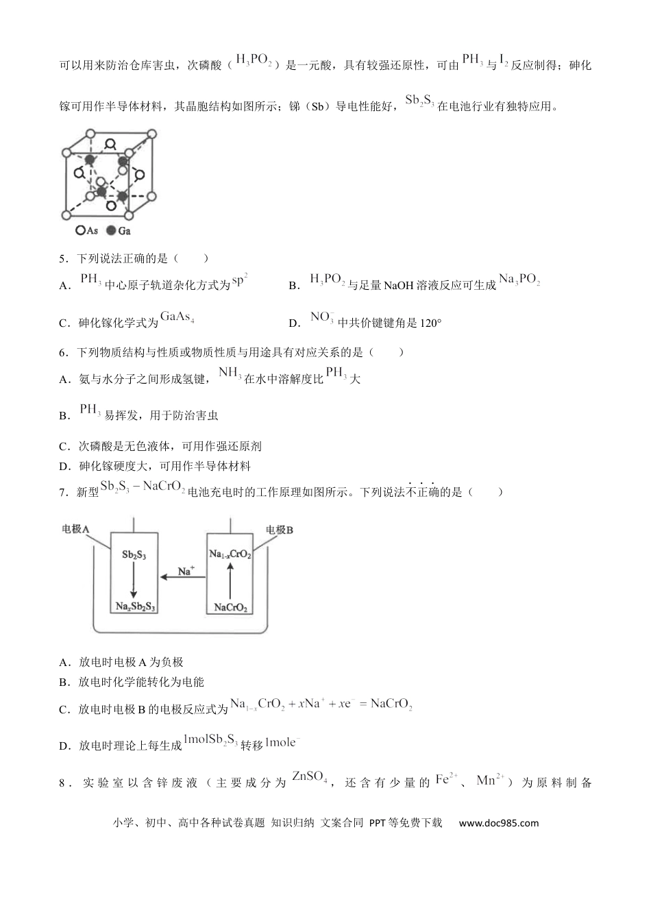 江苏省南通市海安高级中学2024-2025学年高三上学期9月月考化学试题（含答案）(3).docx