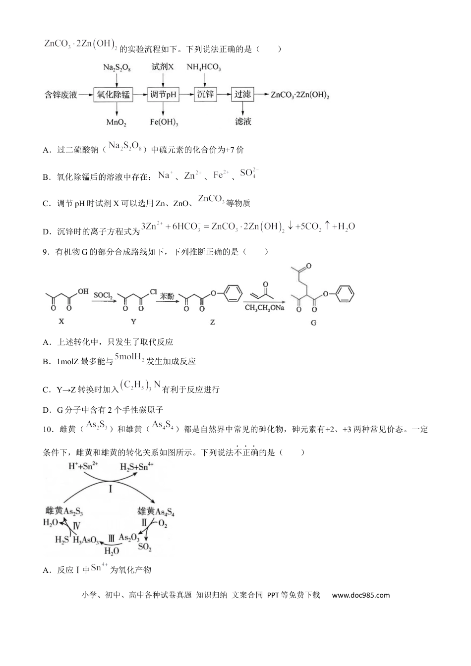 江苏省南通市海安高级中学2024-2025学年高三上学期9月月考化学试题（含答案）(3).docx