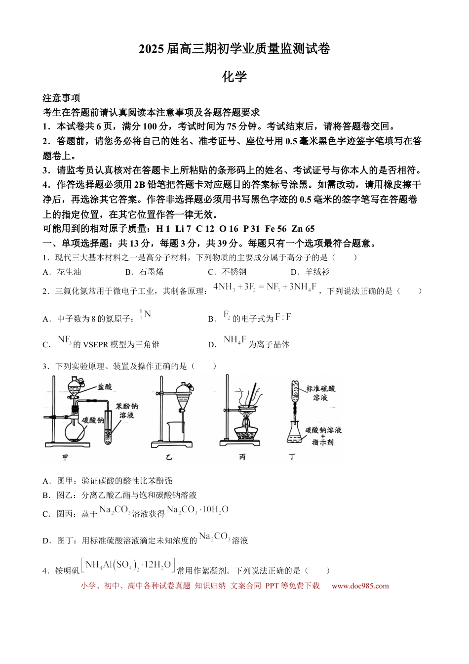 江苏省南通市海安市2024-2025学年高三上学期开学考试 化学试题(无答案)(3).docx