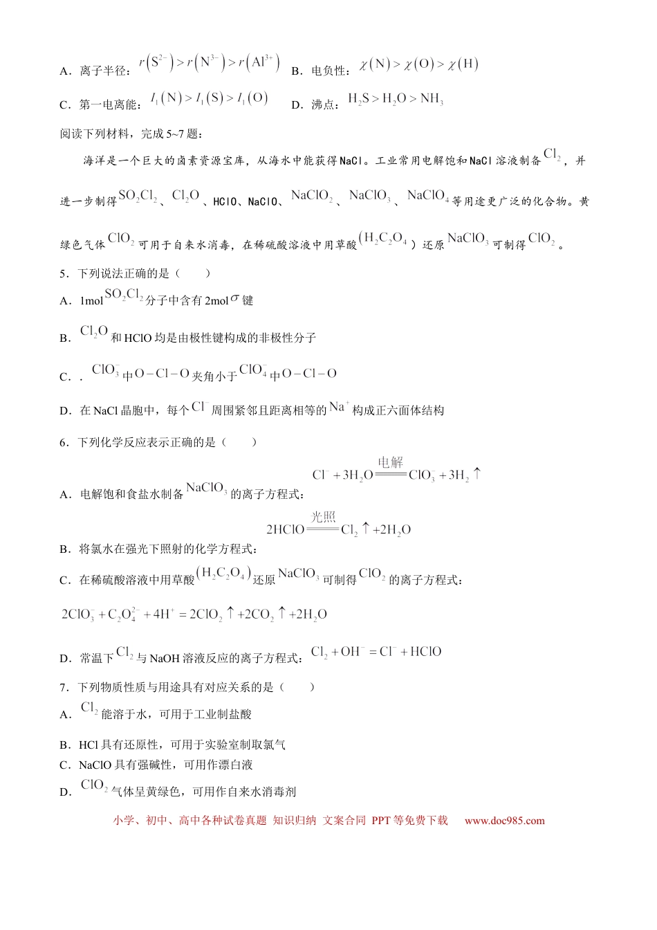 江苏省南通市海安市2024-2025学年高三上学期开学考试 化学试题(无答案)(3).docx