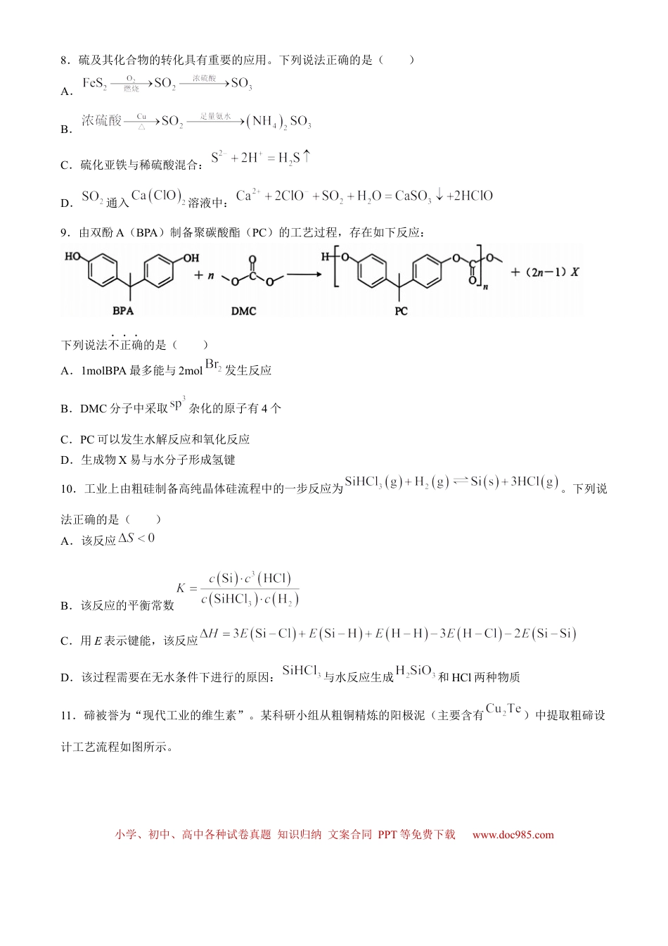 江苏省南通市海安市2024-2025学年高三上学期开学考试 化学试题(无答案)(3).docx