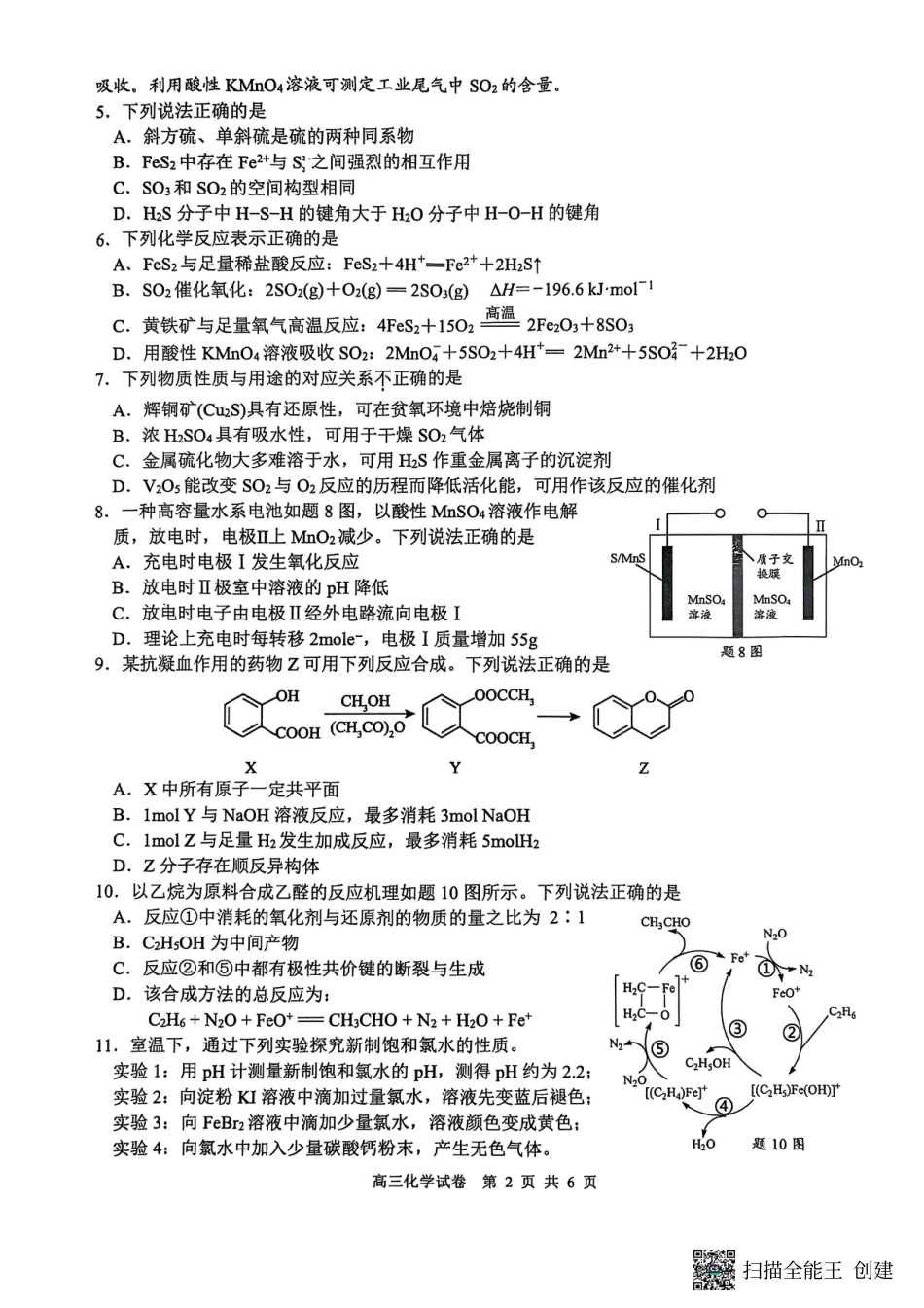 江苏省南通市海安市2026届高三年级上学期期中学业质量监测化学试卷（含答案）(1).pdf