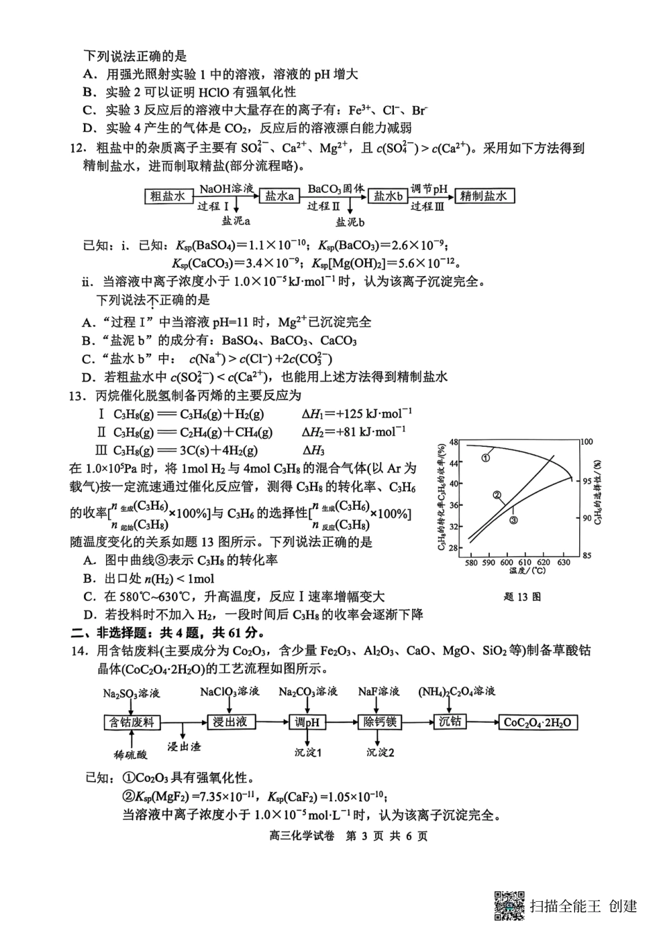 江苏省南通市海安市2026届高三年级上学期期中学业质量监测化学试卷（含答案）(1).pdf