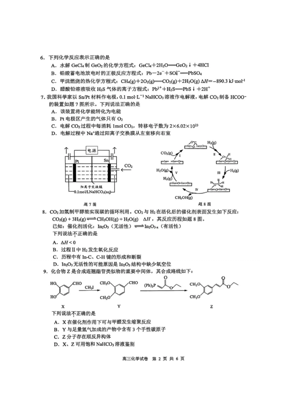 江苏省南通市海安市2026届高三上学期期初学业质量监测化学试卷(1).pdf