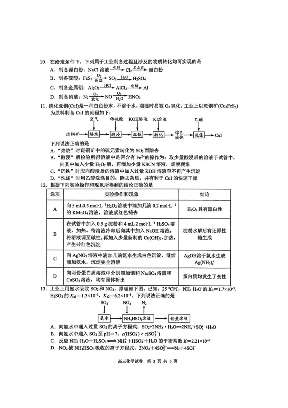 江苏省南通市海安市2026届高三上学期期初学业质量监测化学试卷(1).pdf