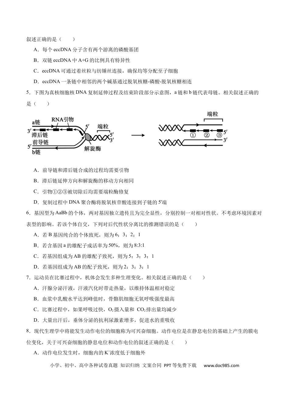 江苏省南通市海安市2026届高三上学期期初学业质量监测生物试卷（含答案）(1).docx