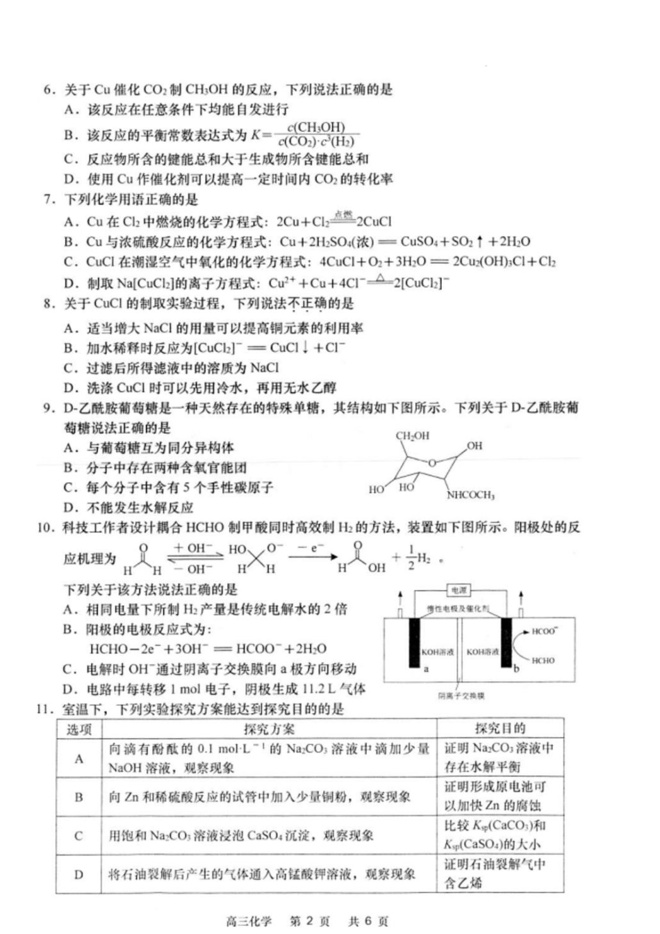 江苏省南通市如皋市2024-2025学年高三下学期适应性考试化学试题（含答案）(1).pdf