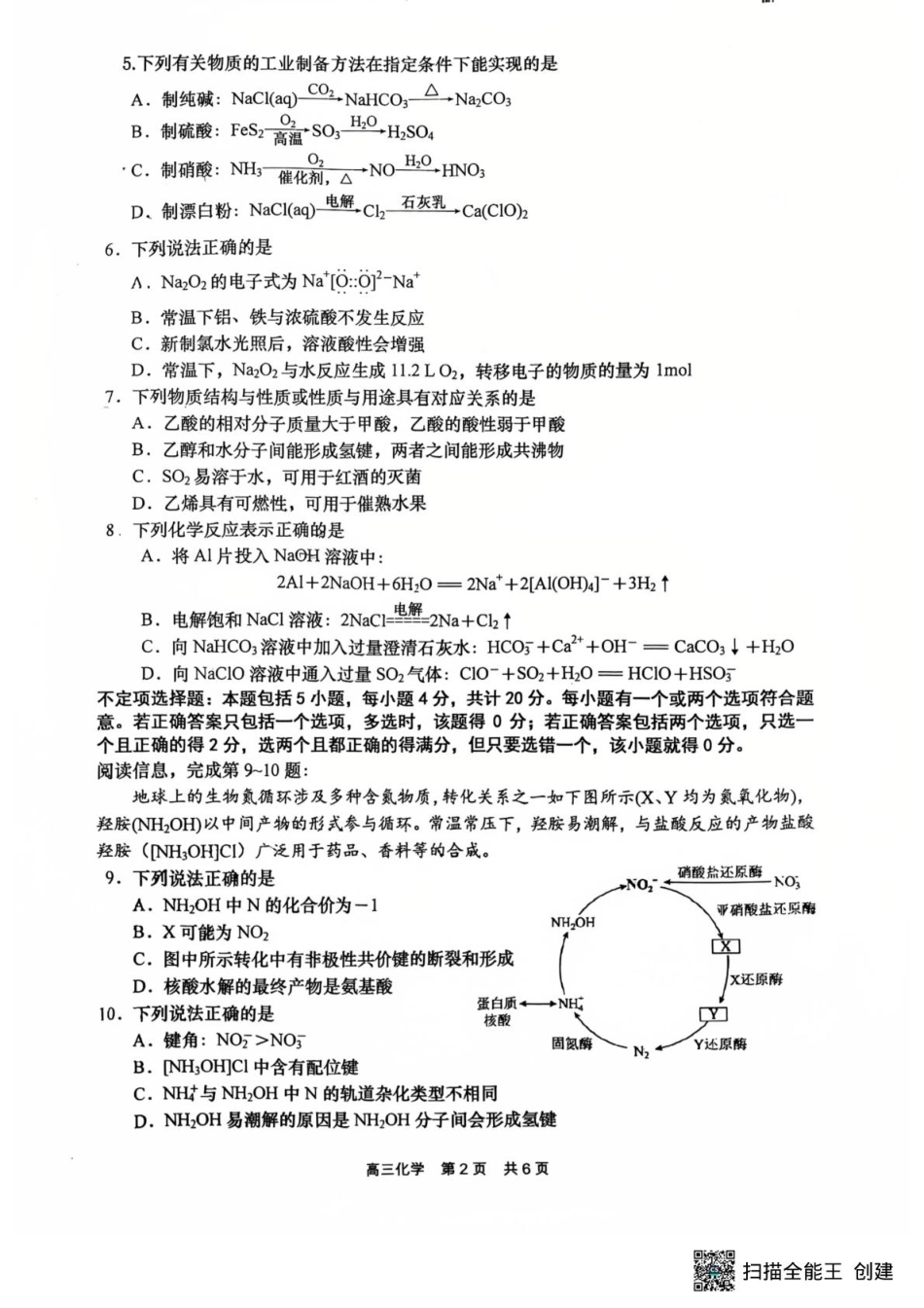 江苏省南通市如皋市2025-2026学年高三上学期开学考试化学试题（含答案）(1).pdf