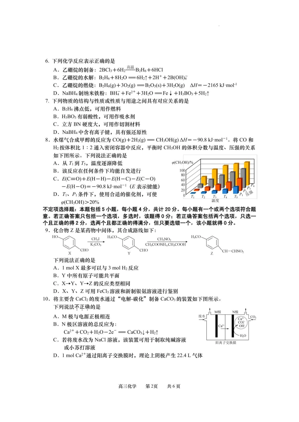 江苏省南通市如皋市2026届高三上学期教学质量调研（一）化学试题（含答案）(1).pdf