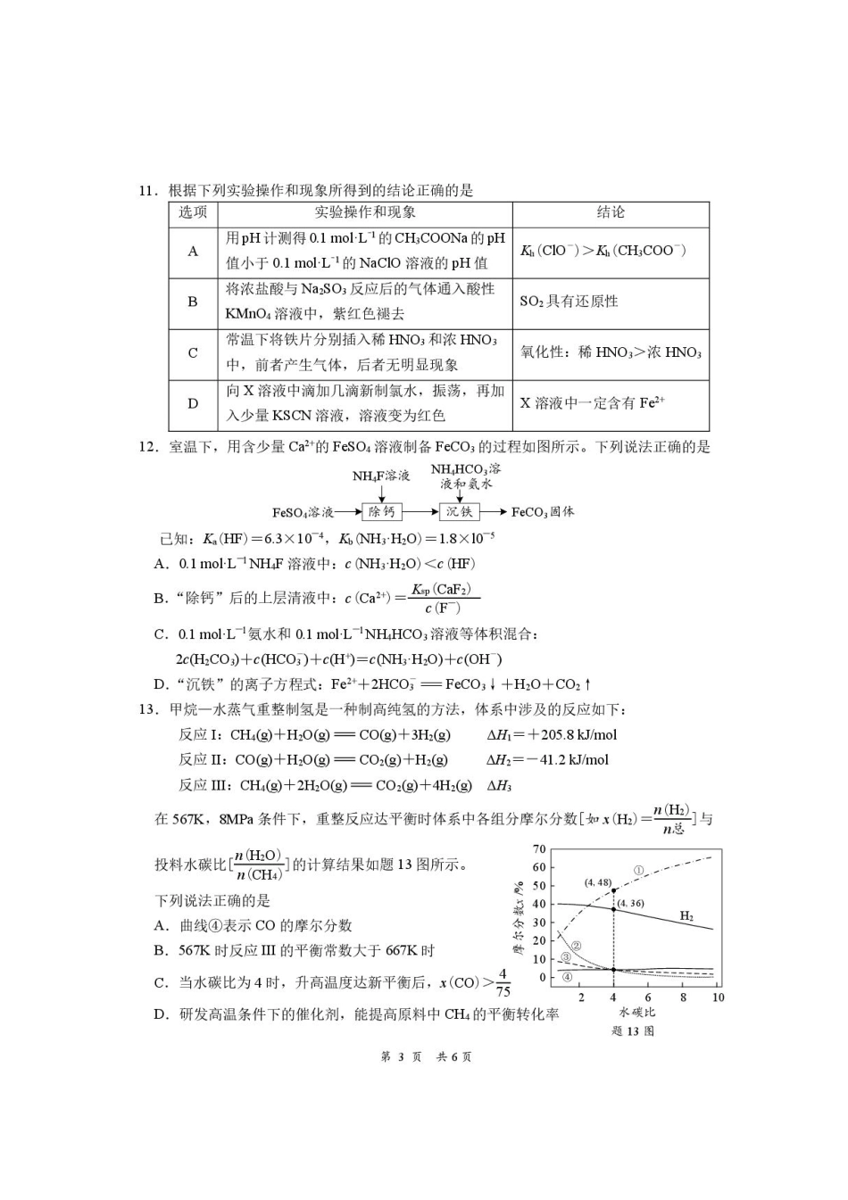 江苏省南通学科基地2024-2025学年高三下学期期初质量监测化学试卷+答案(1).pdf