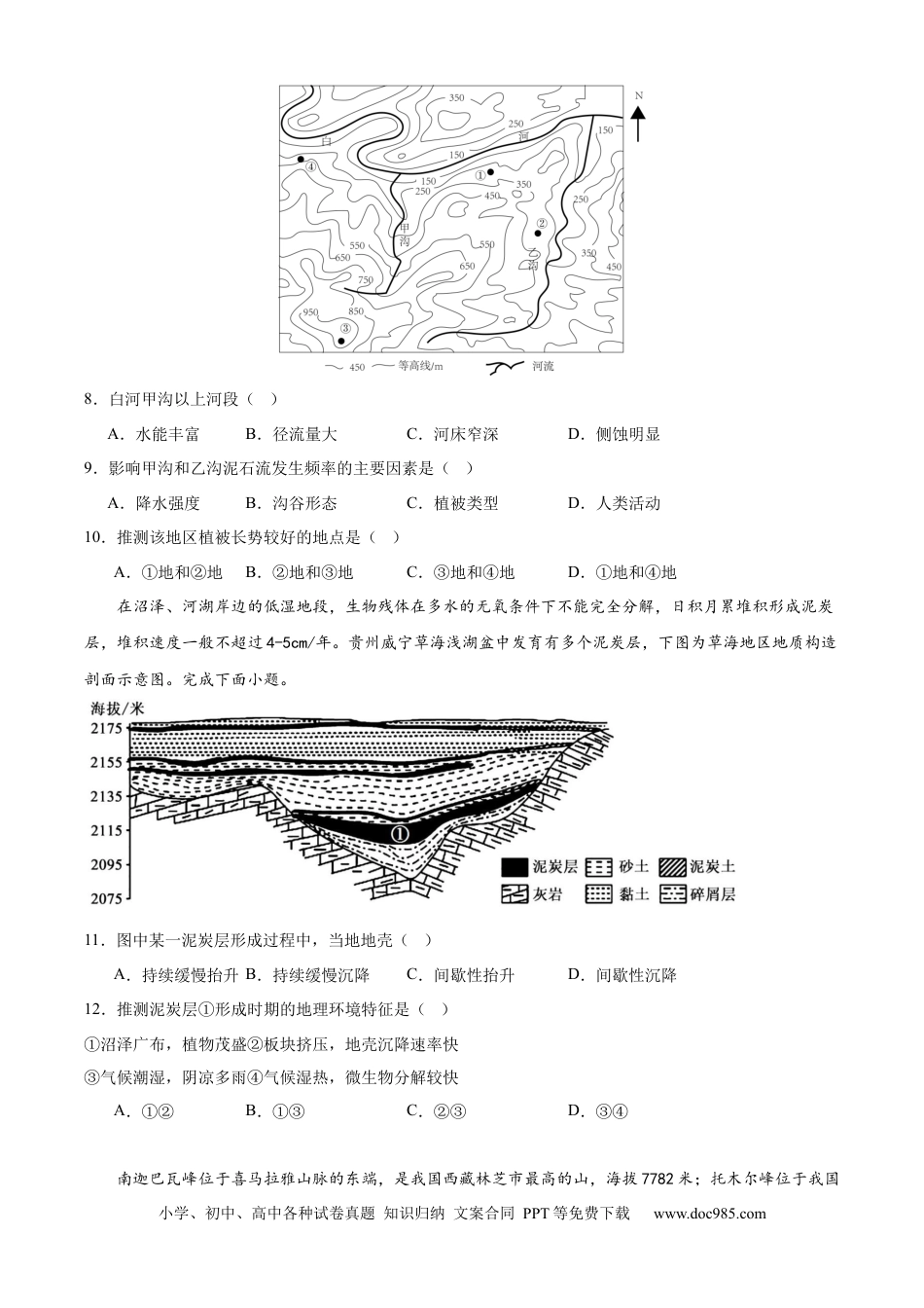 江苏省前黄高级中学2024-2025学年高三上学期期初检测试题 地理 Word版含解析(4).docx