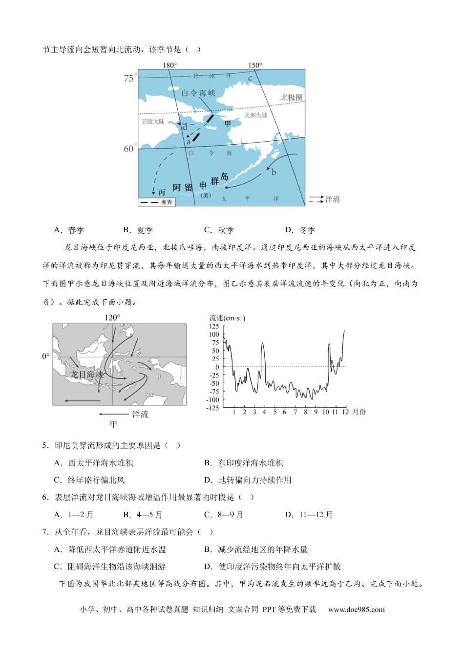 江苏省前黄高级中学2024-2025学年高三上学期期初检测试题 地理 Word版含解析.docx