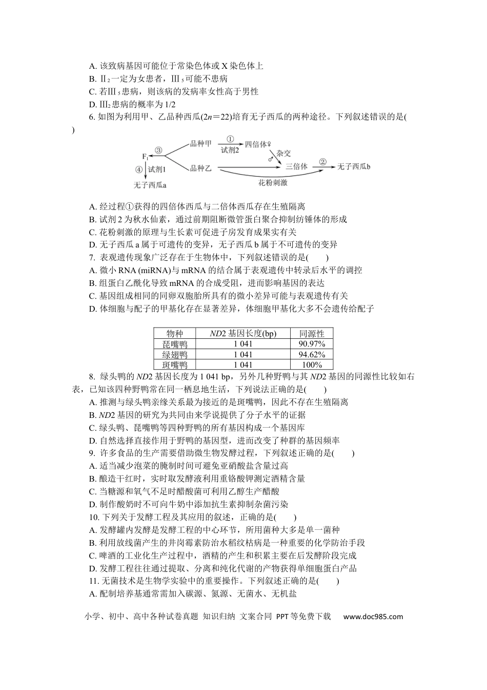 江苏省如皋市2025-2026学年高三上学期第一次教学质量调研生物学试题(1).docx