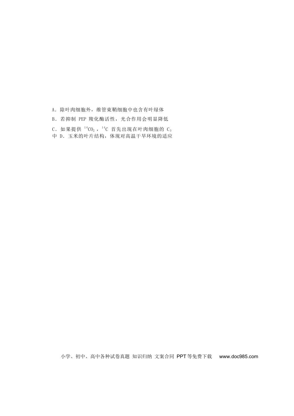 江苏省如皋中学2024—2025学年度高三年级测试生物试题（含答案）(1).docx