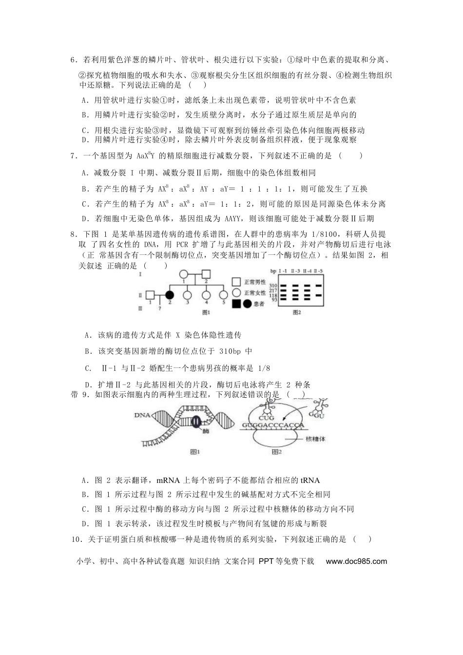 江苏省如皋中学2024—2025学年度高三年级测试生物试题（含答案）.docx