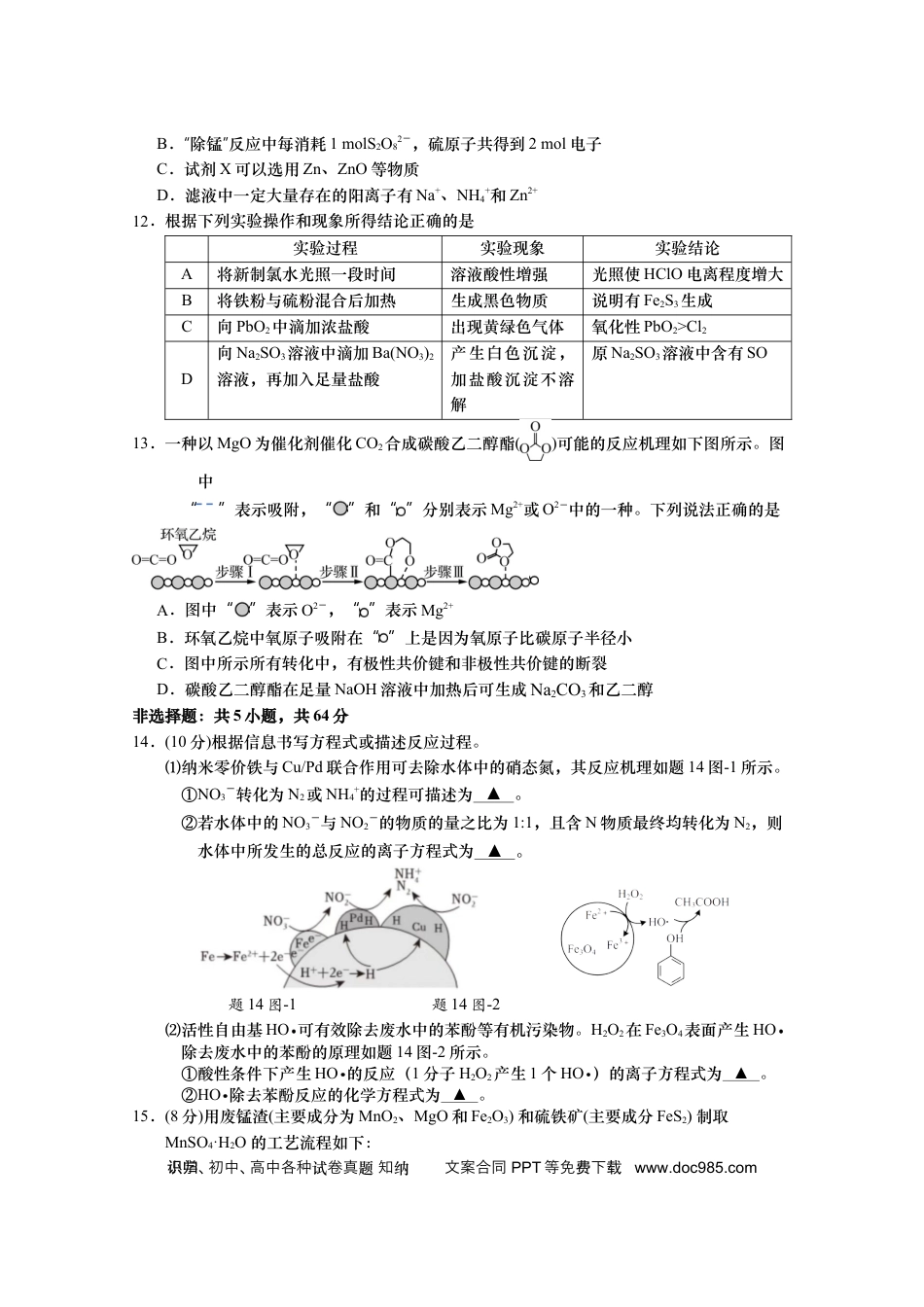 江苏省如皋中学2024-2025学年高三上学期期初考试化学试题（含答案）(4).docx