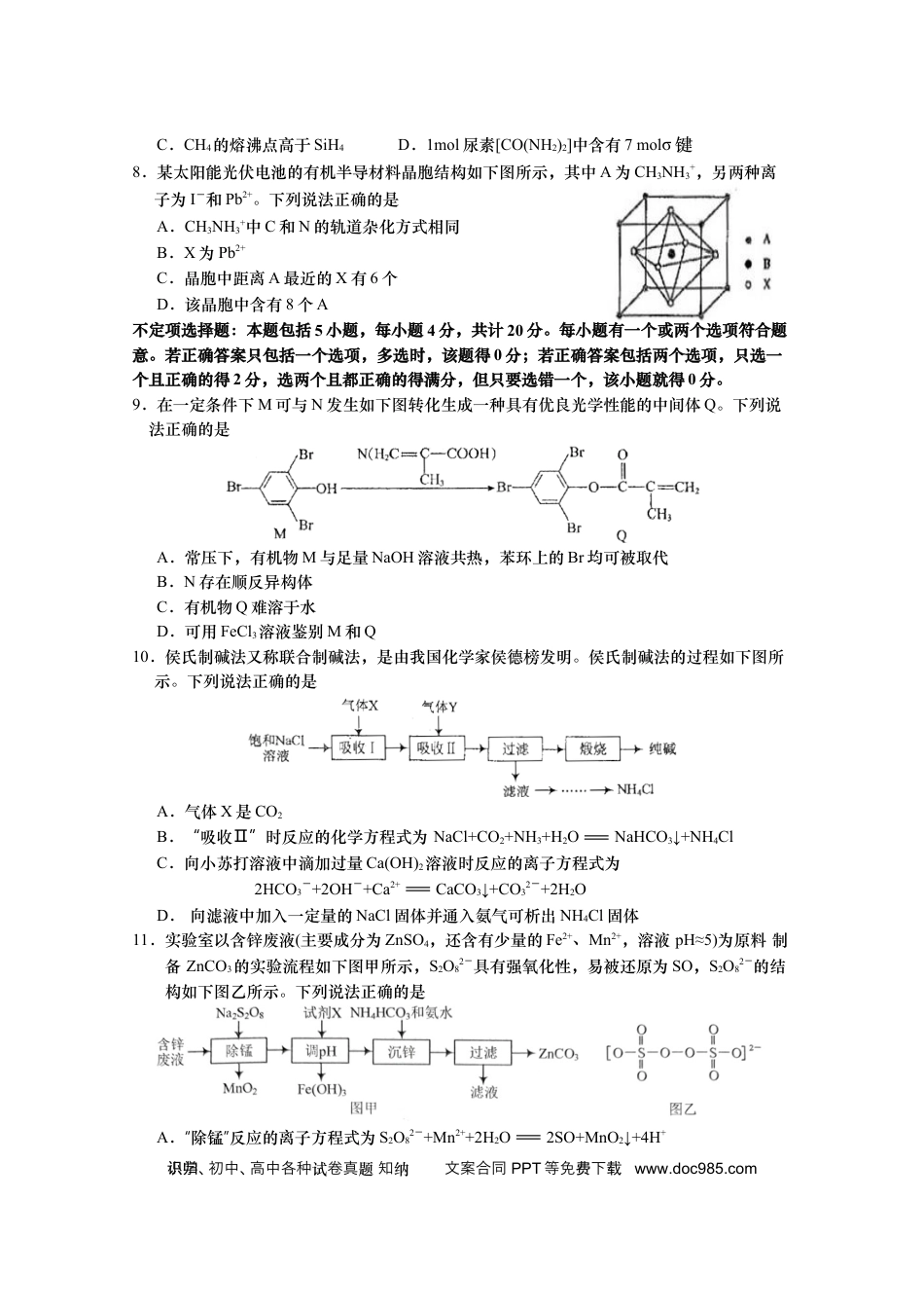 江苏省如皋中学2024-2025学年高三上学期期初考试化学试题（含答案）.docx
