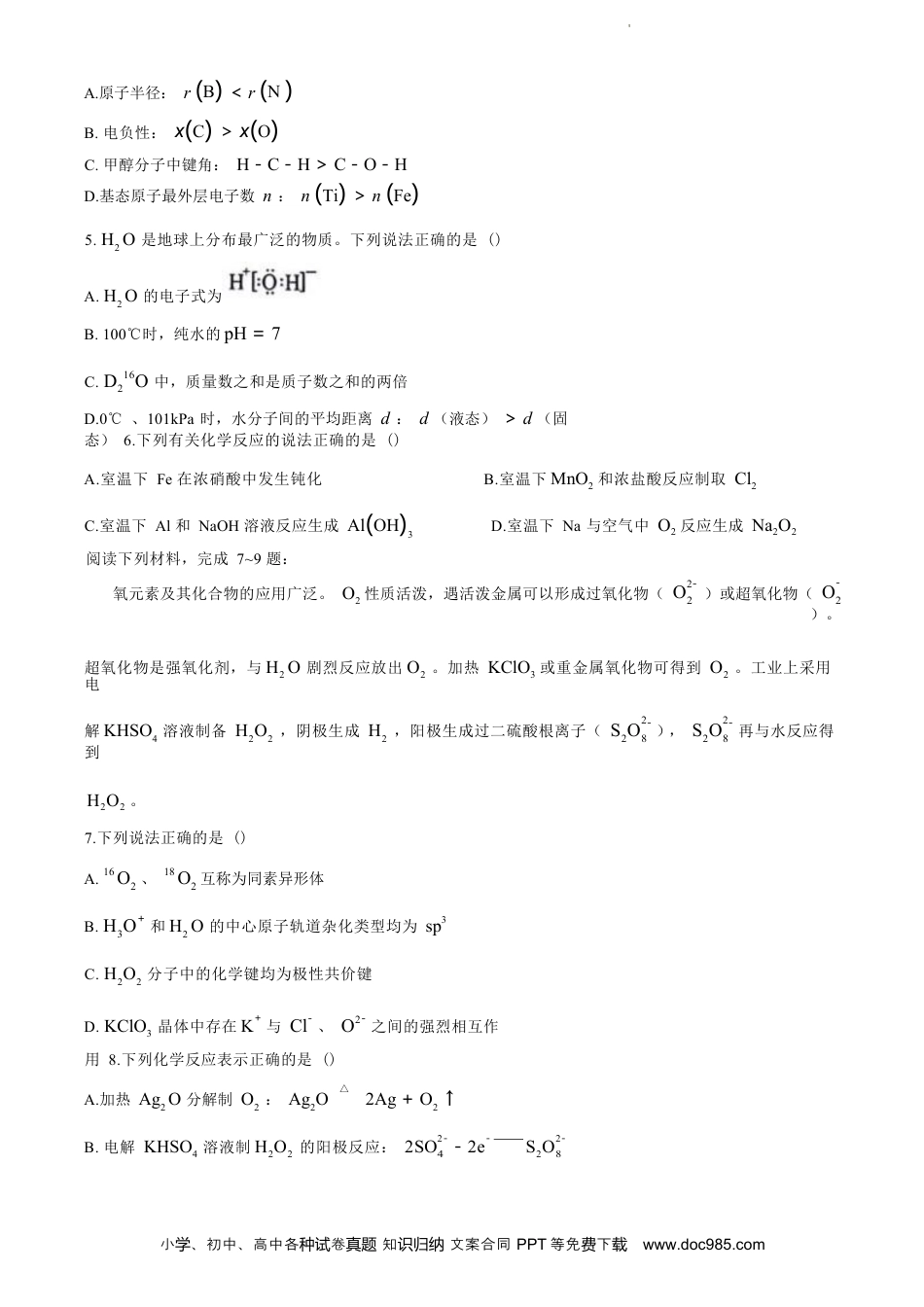 江苏省苏州市2023-2024学年高二年级下学期学业质量阳光指标调研卷暨6月期末考试 化学试卷(无答案)(1).docx
