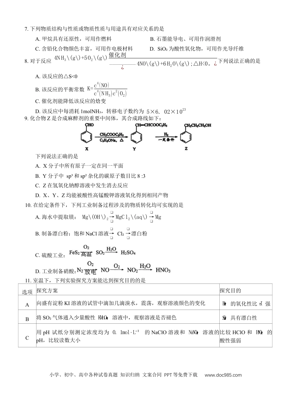 江苏省苏州市2025-2026学年第一学期高三期初学情调研测试化学试题（含答案）(1).docx